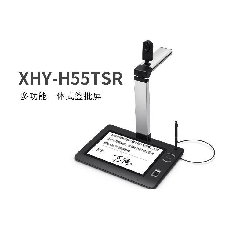 XHY-H55TSR高拍仪
